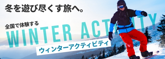 On a journey to play winter. Winter activities to experience all over the country